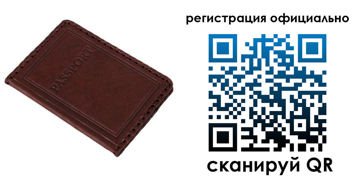прописка штамп в Московской области