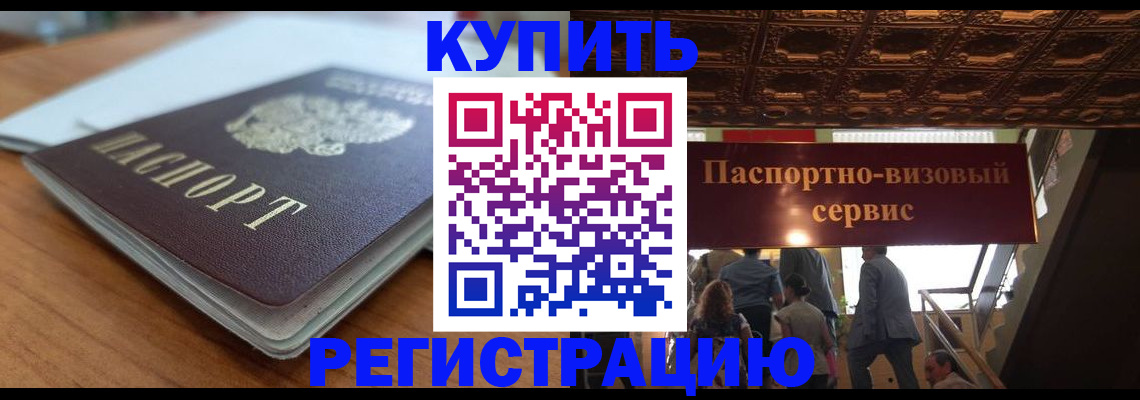 временная регистрация для школы в Московской области