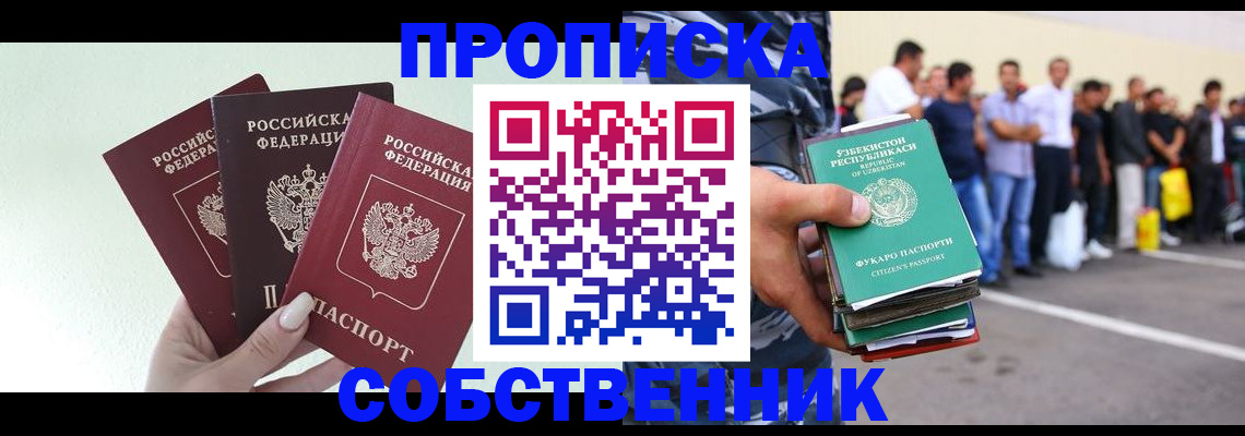 временная регистрация для всех в Московской области