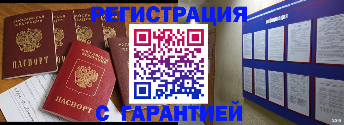 прописка для кредита в Московской области