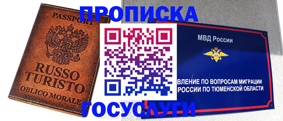 временная прописка в Московской области